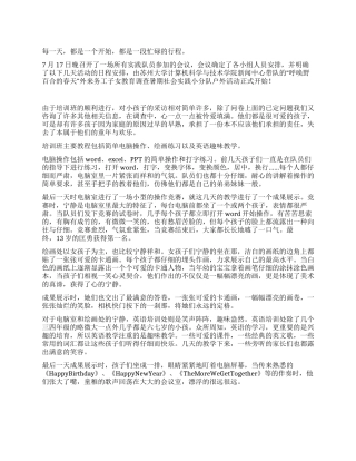 2024年大学生暑期实践总结