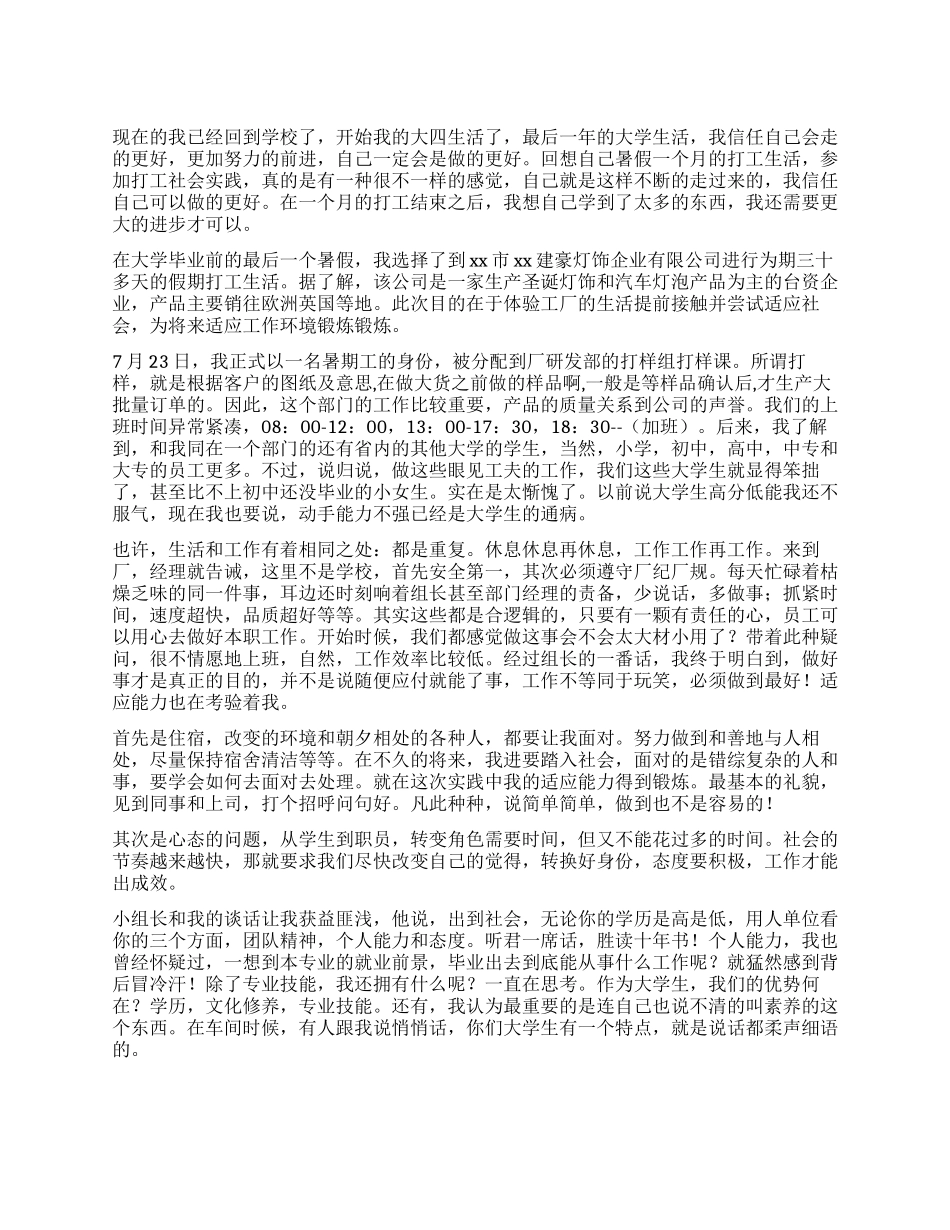 2024年大学生暑期打工实践报告_第1页