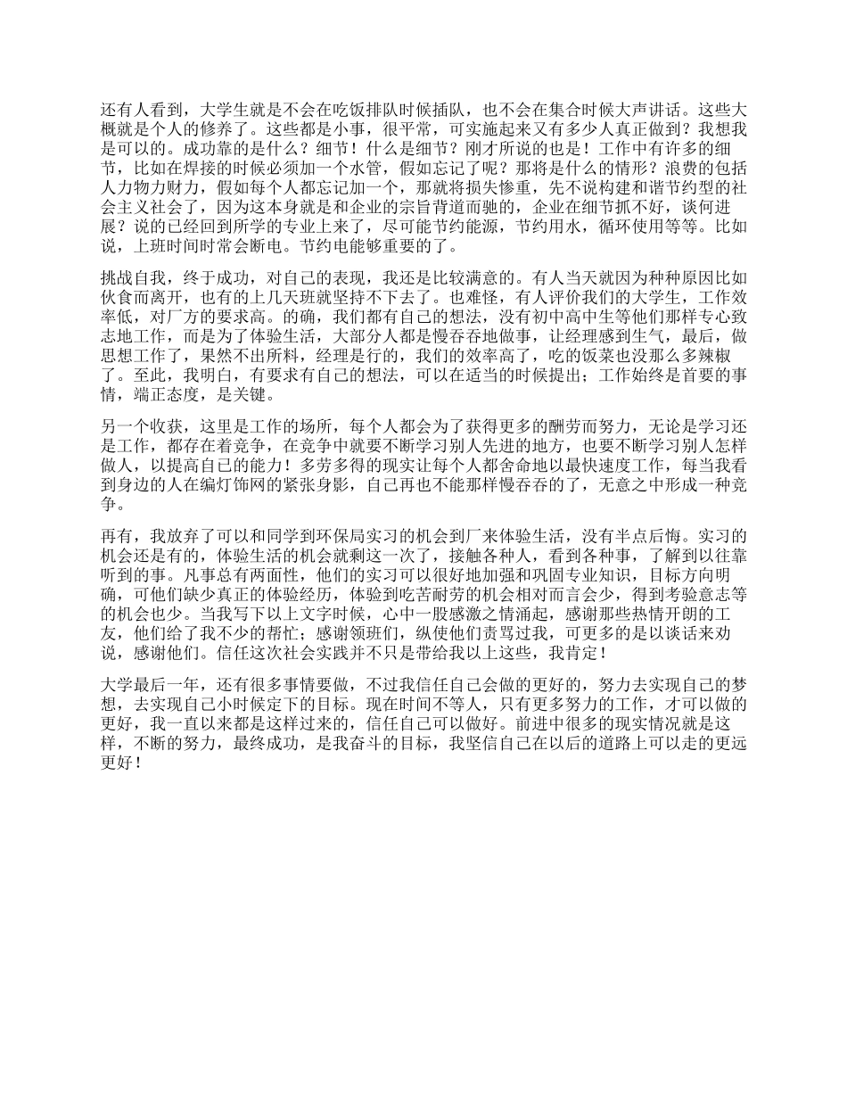 2024年大学生暑期打工实践报告_第2页