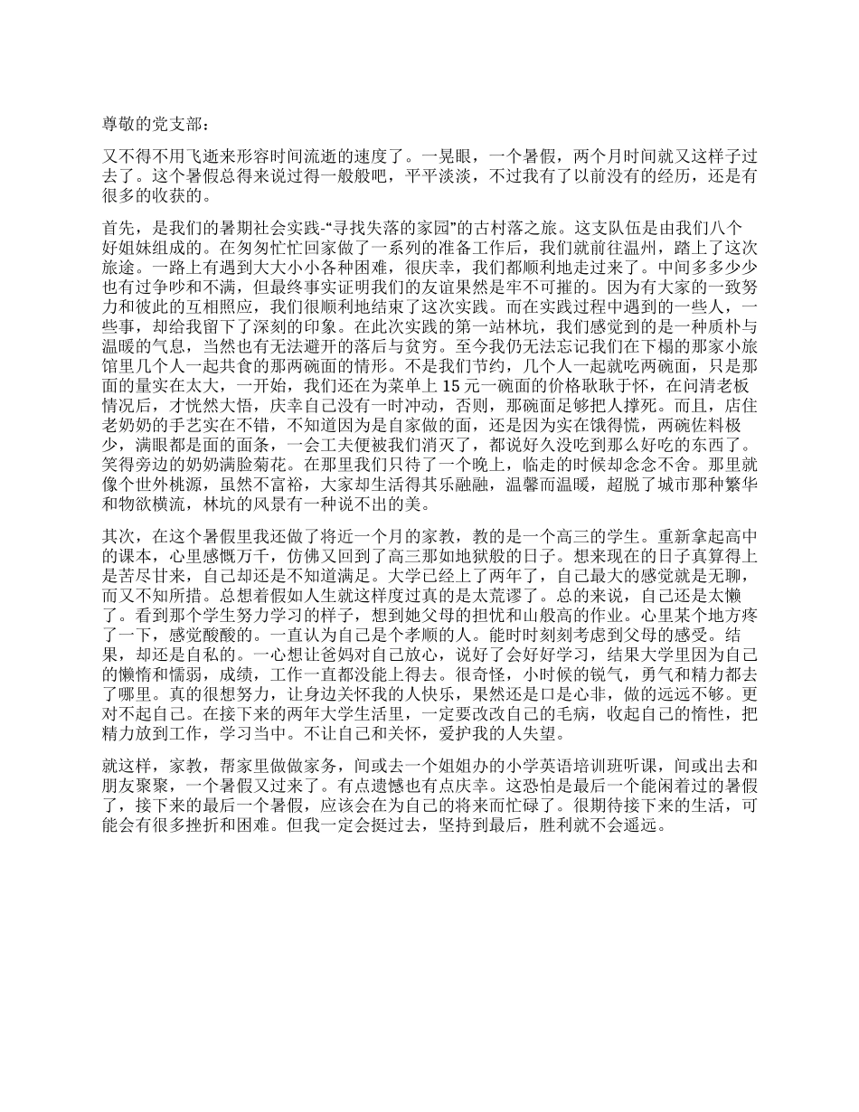 2024年大学生暑期思想汇报有意义的暑期社会实践_第1页