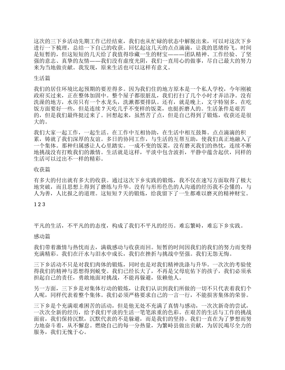 2024年大学生暑期从化三下乡社会实践个人总结_第1页