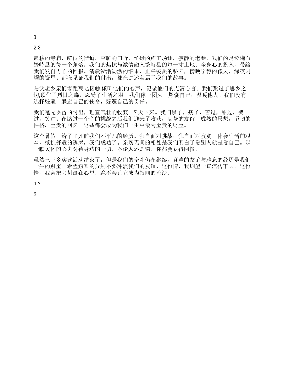 2024年大学生暑期从化三下乡社会实践个人总结_第2页