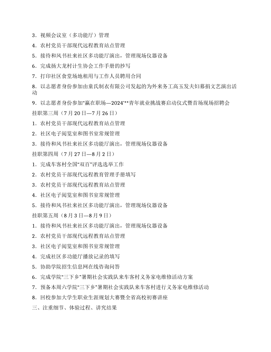 2024年大学生暑期挂职锻炼工作总结_第2页