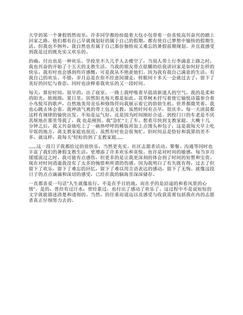 2024年大学生暑期社会实践心得体会1000字_第1页