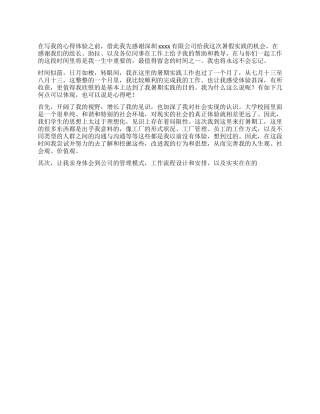 2024年大学生暑期实践心得