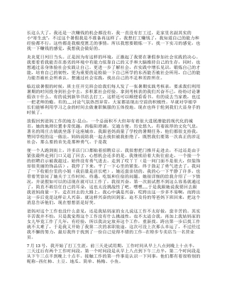 2024年大学生暑期打工实习报告