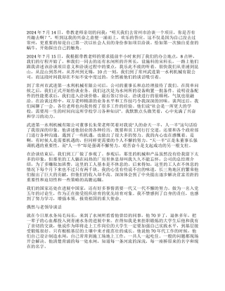 2024年大学生暑期挂职锻炼日记