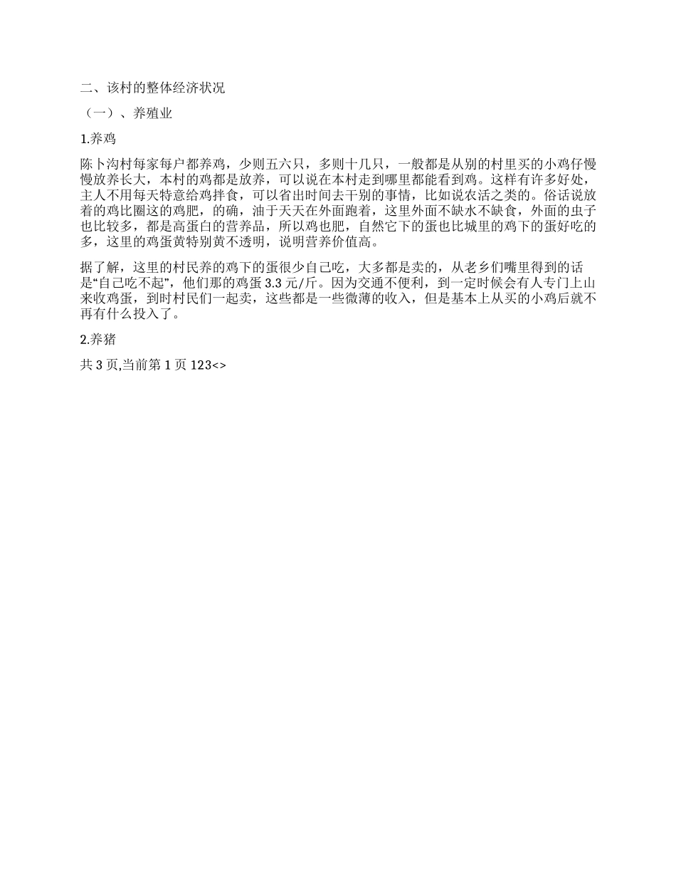 2024年大学生暑期社会实习报告_第2页
