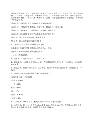 2024年大学生暑期社会实习报告