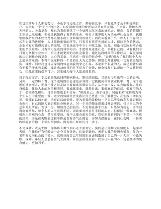 2024年大学生暑期社会实践心得体会2500字