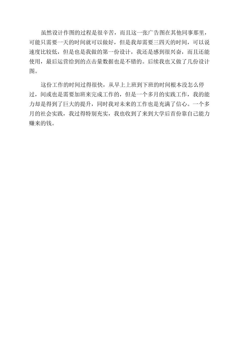 2024年大学生暑期社会实践心得体会范文平面设计实践_第2页