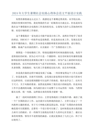2024年大学生暑期社会实践心得体会范文平面设计实践