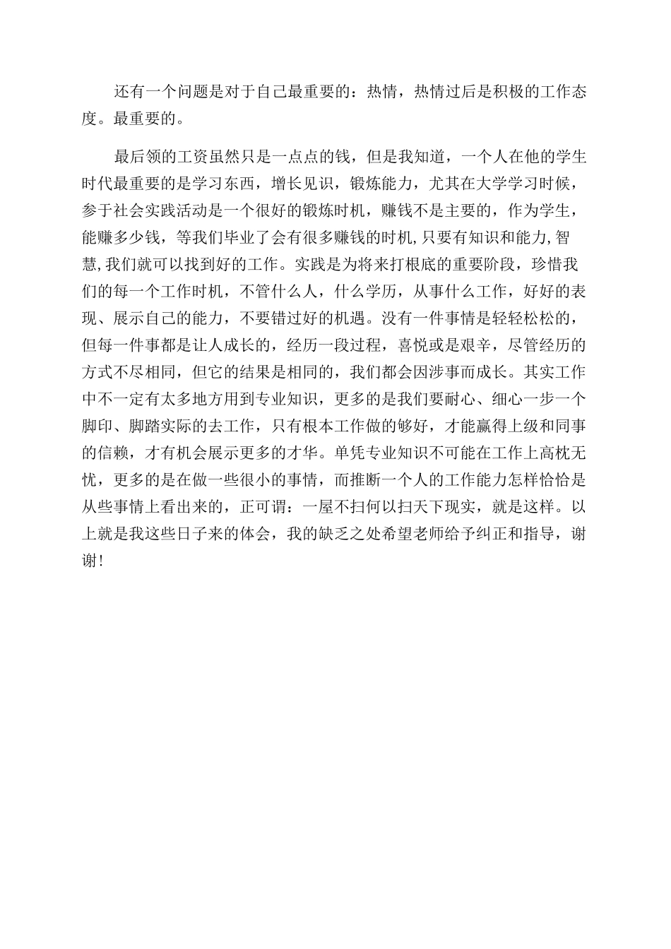 2024年大学生暑期社会实践心得体会范文报纸宣传实践_第2页