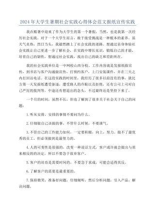 2024年大学生暑期社会实践心得体会范文报纸宣传实践