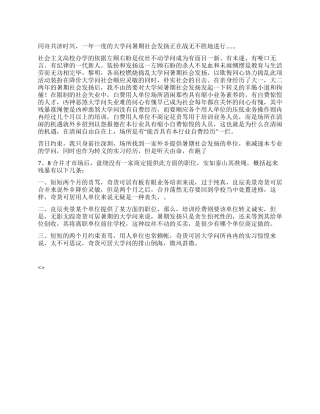 2024年大学生暑期社会实践心得体会