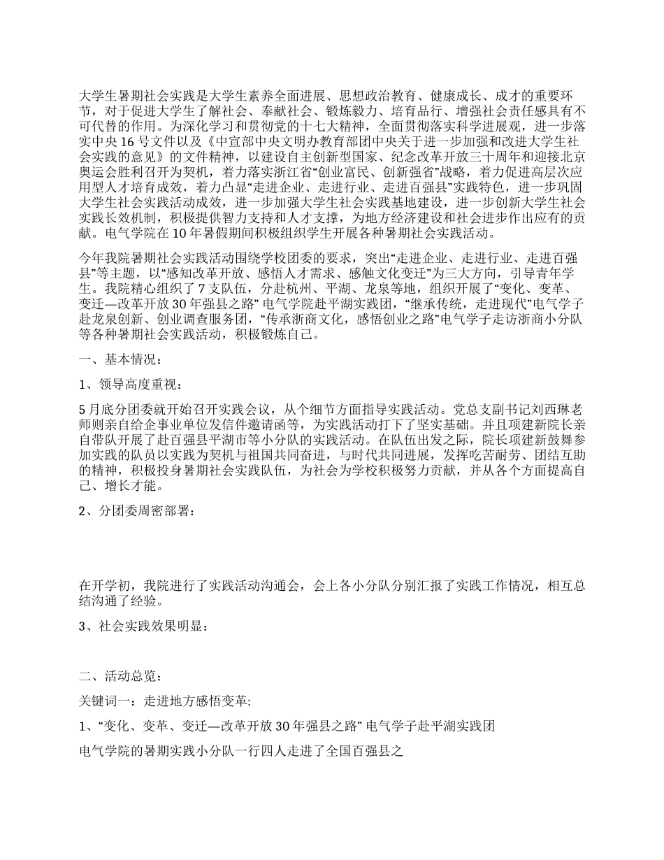 2024年大学生暑期社会实践总结_第1页