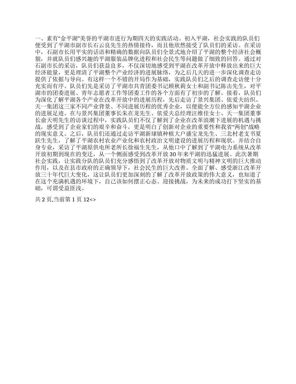 2024年大学生暑期社会实践总结_第2页