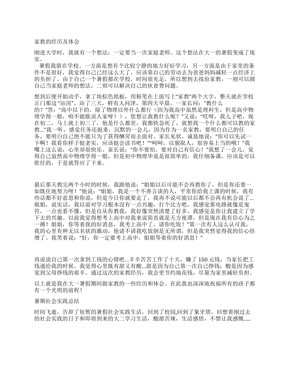 2024年大学生暑期社会实践报告10篇_第1页