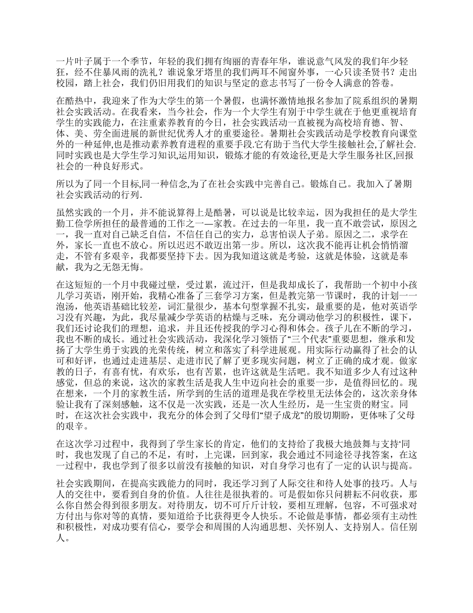 2024年大学生暑期社会实践报告10篇_第2页
