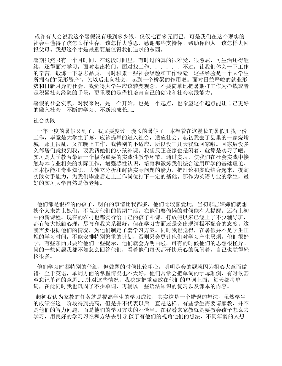 2024年大学生暑期社会实践报告10篇_第3页