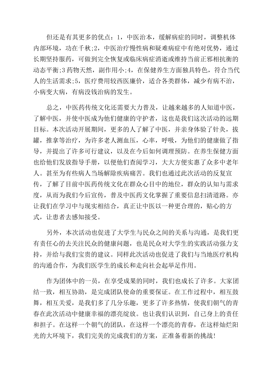 2024年大学生暑期社会实践心得体会范文下乡宣传实践_第2页