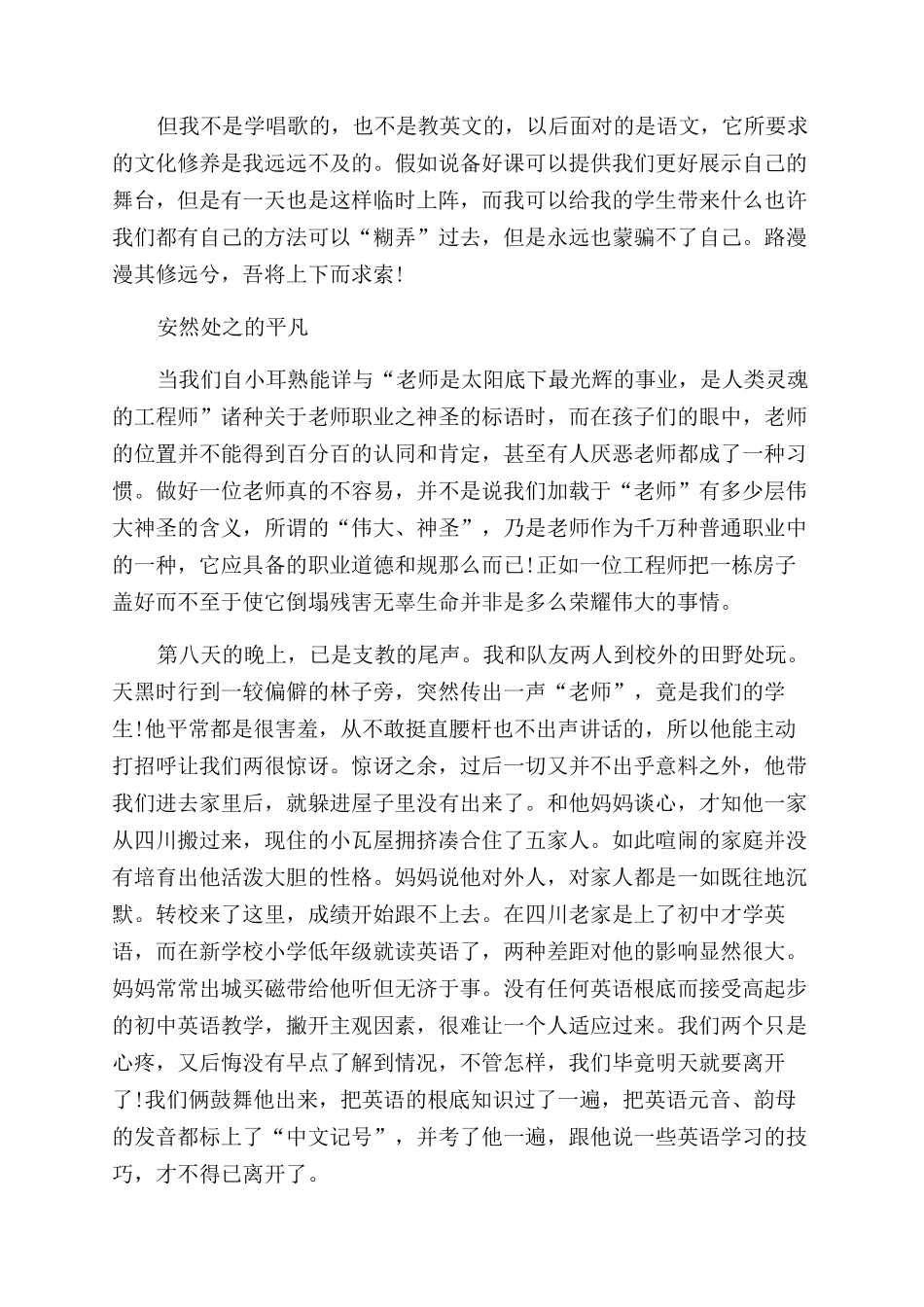 2024年大学生暑期社会实践心得体会范文1500字_第2页