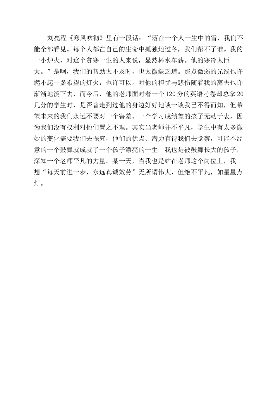 2024年大学生暑期社会实践心得体会范文1500字_第3页