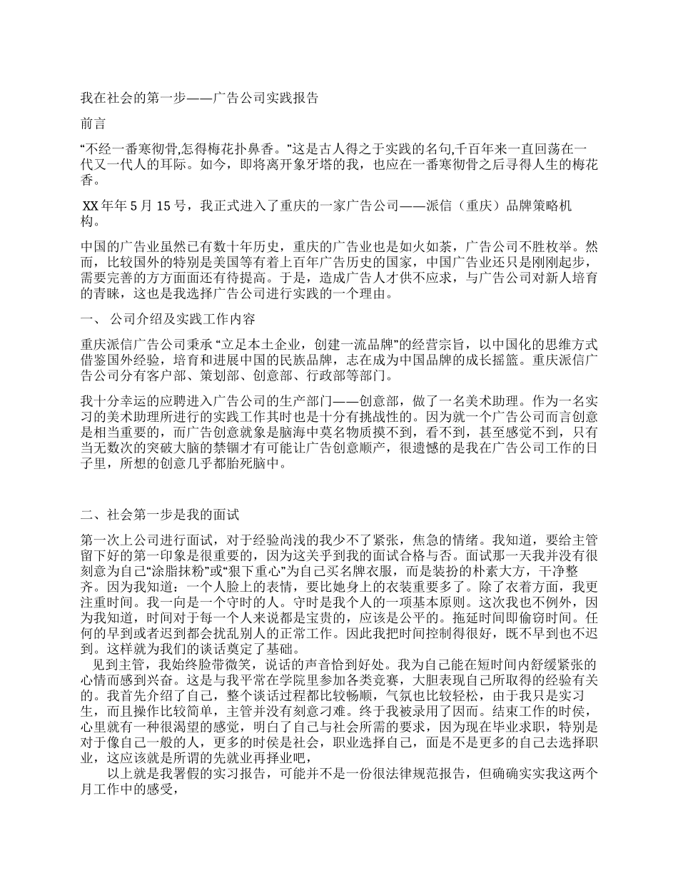 2024年大学生暑期社会实践报告及心得_第1页