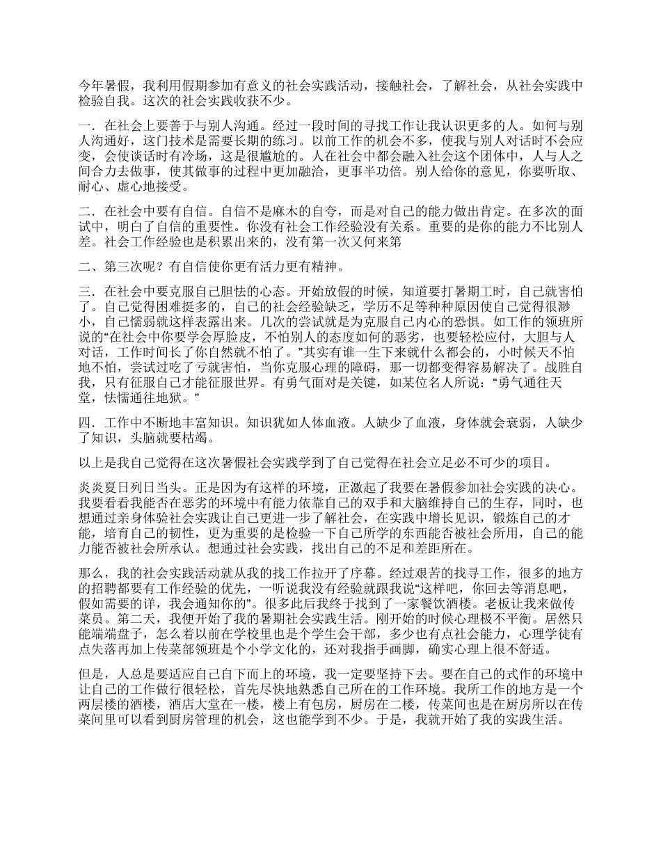 2024年大学生暑期社会实践报告6篇_第2页