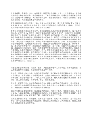 2024年大学生暑期社会实践报告6篇