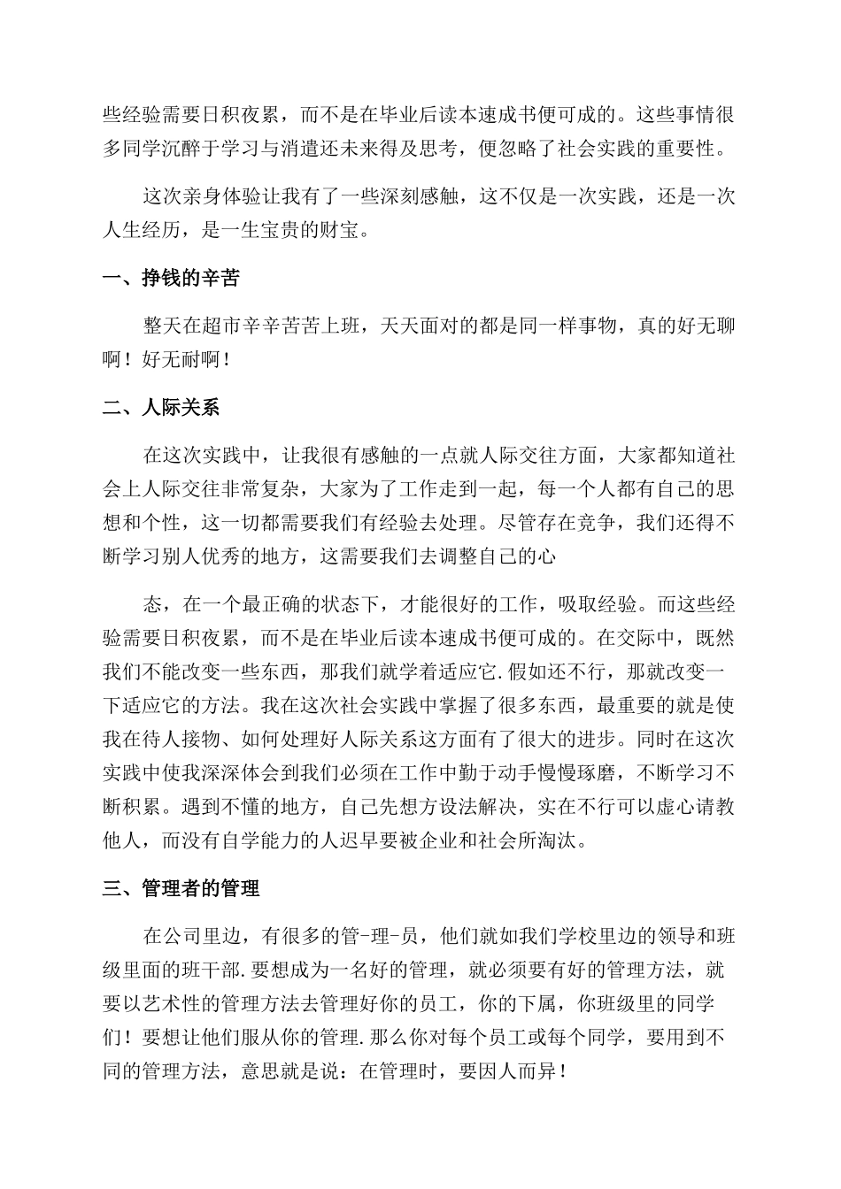 2024年大学生暑期社会实践报告范文2000字例文_第2页