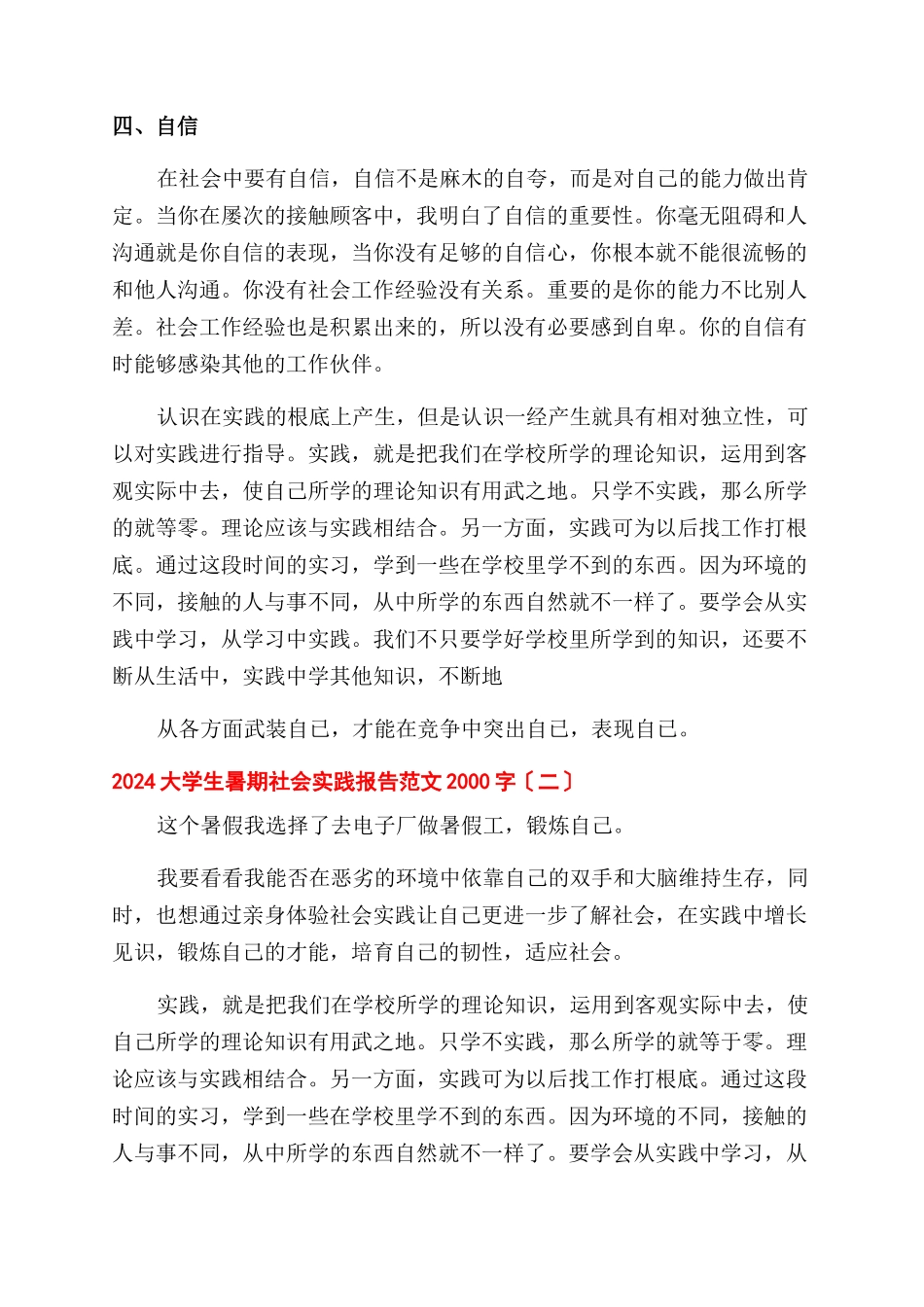 2024年大学生暑期社会实践报告范文2000字例文_第3页