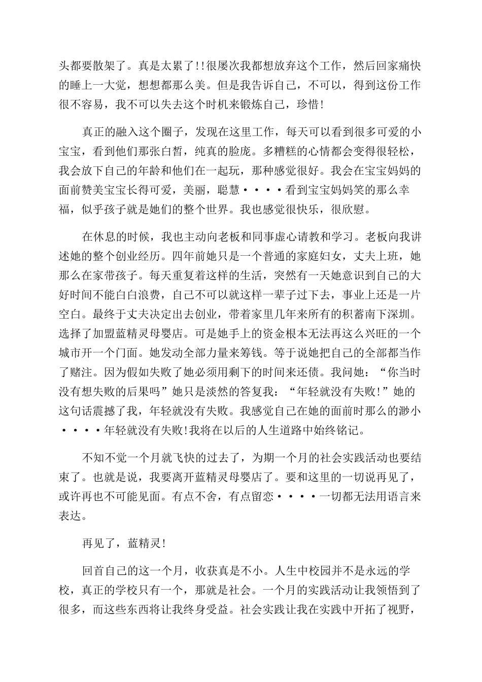 2024年大学生暑期社会实践报告范文门店营业员实践_第2页