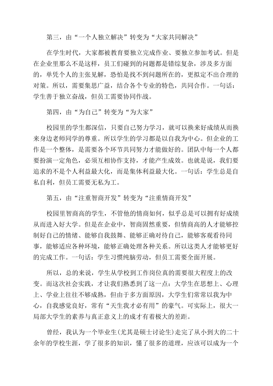 2024年大学生暑期社会实践调查报告范文药业现状调查_第2页