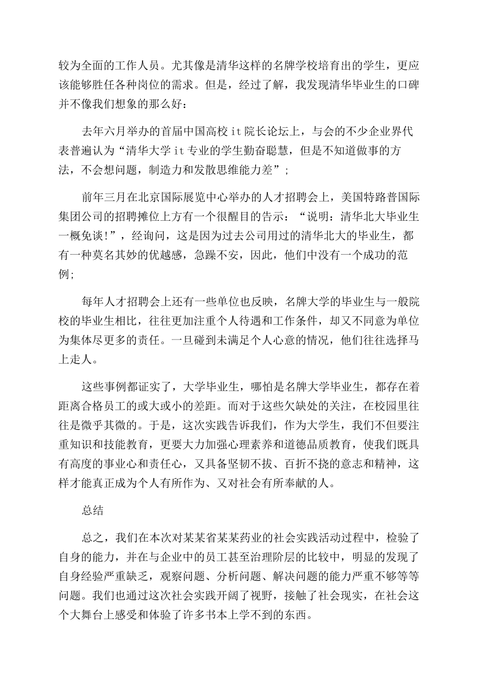 2024年大学生暑期社会实践调查报告范文药业现状调查_第3页