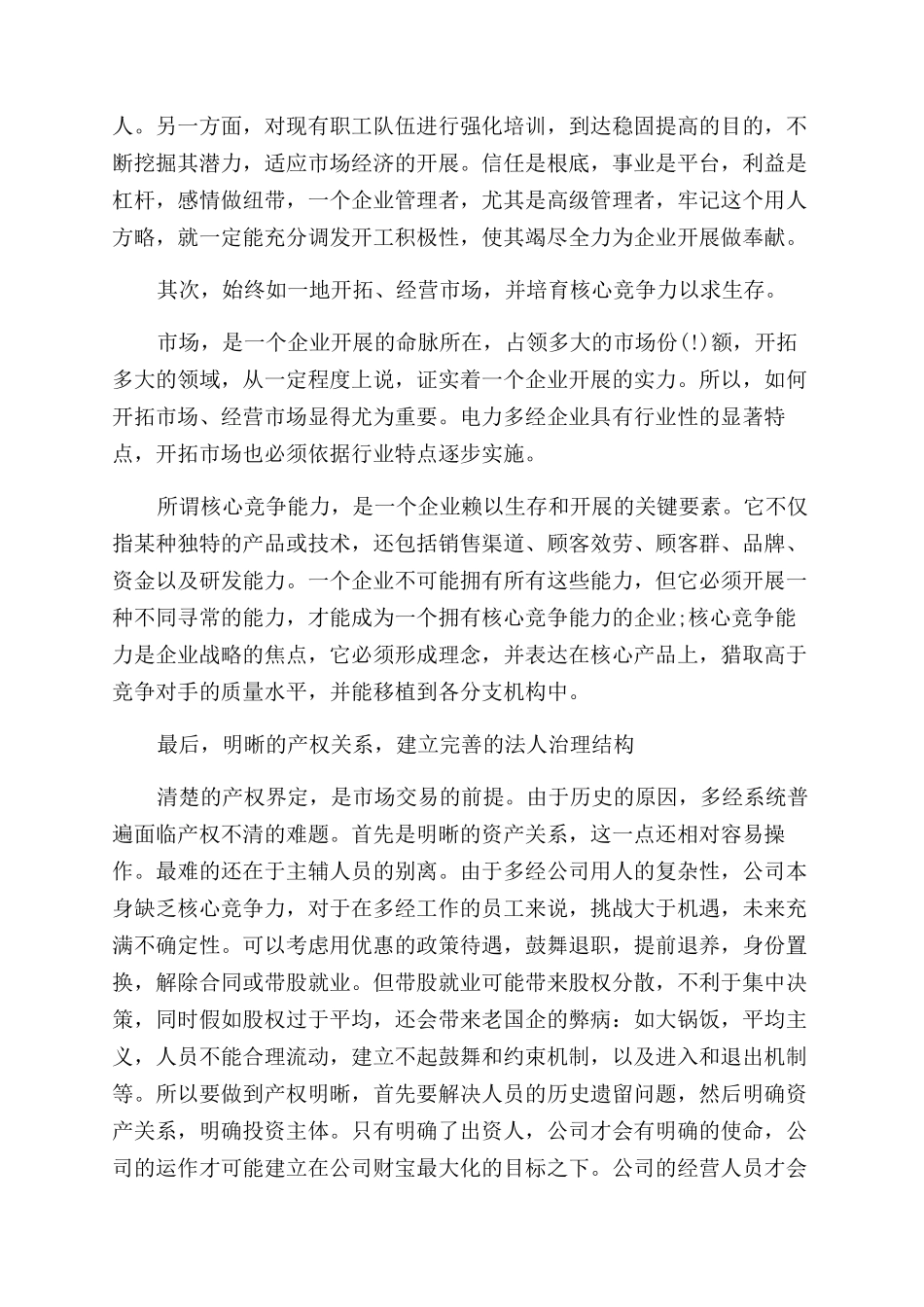 2024年大学生暑期社会实践报告范文企业经营管理实践_第2页