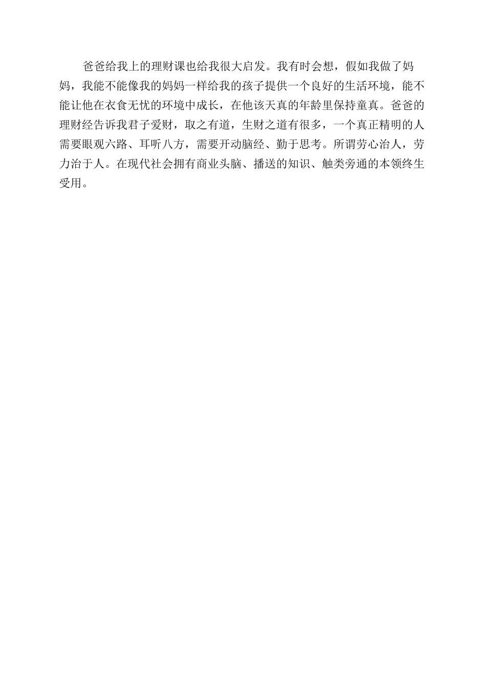 2024年大学生暑期社会实践调查报告范文600字_第2页