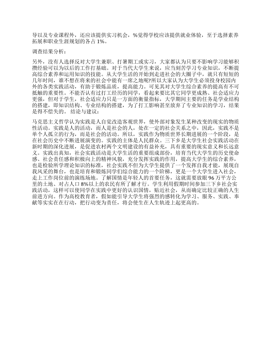 2024年大学生暑期社会实践调查报告_第2页