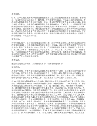 2024年大学生暑期社会实践调查报告