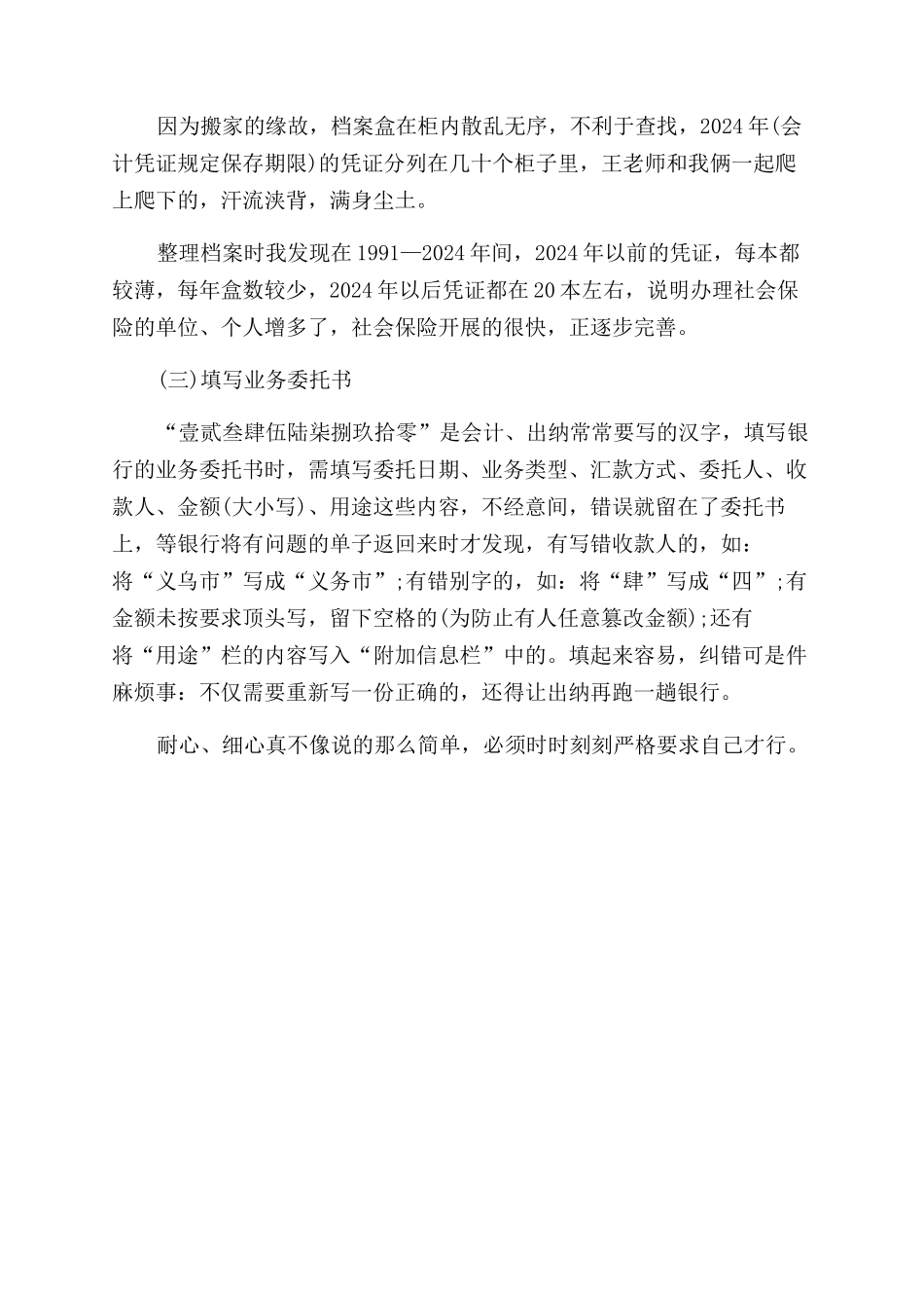 2024年大学生暑期社保局社会实践调查报告范文_第2页