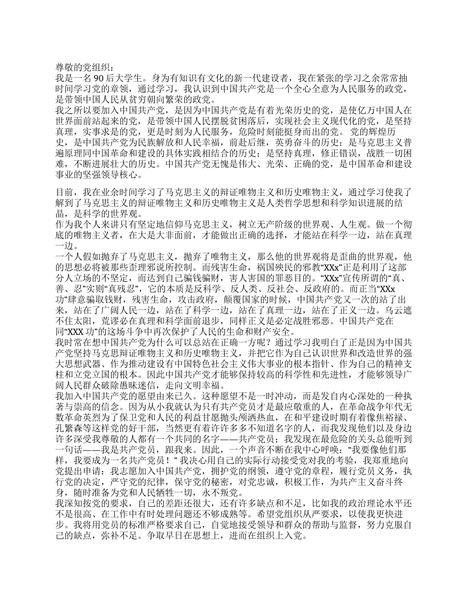 2024年大学生最新入党申请书范文_第1页