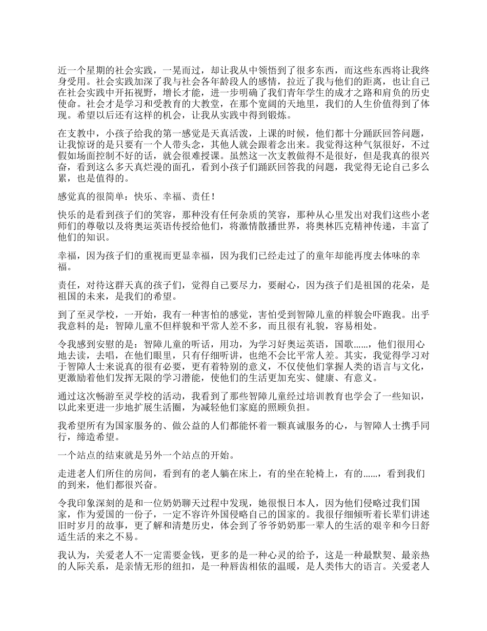 2024年大学生暑期社会实践活动总结_第1页