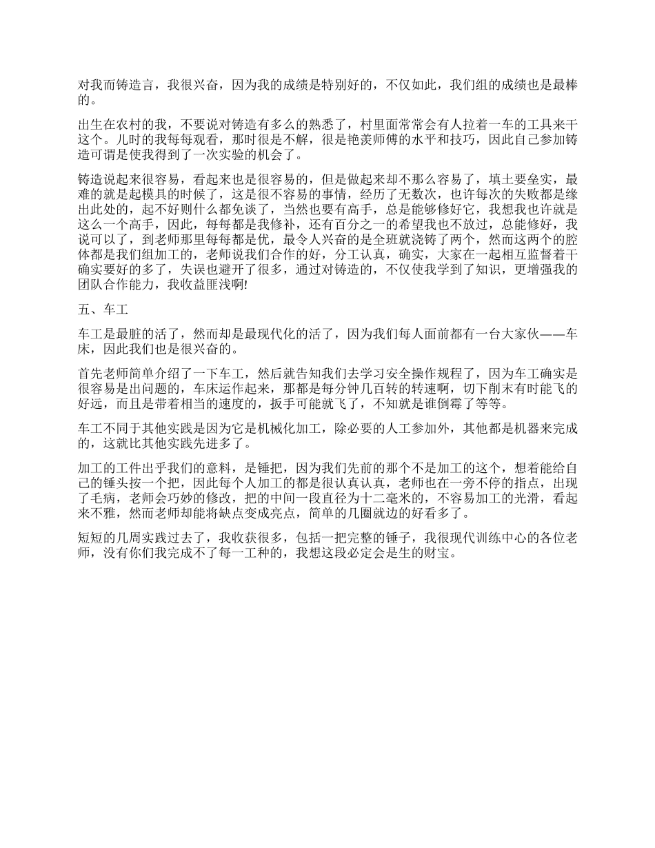 2024年大学生暑期钳工社会实践调查报告_第2页