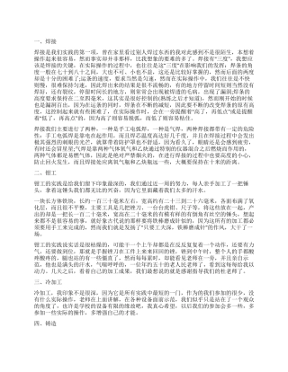 2024年大学生暑期钳工社会实践调查报告