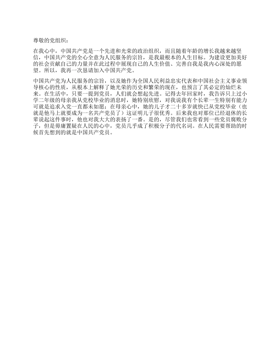 2024年大学生本科生入党申请书_第1页