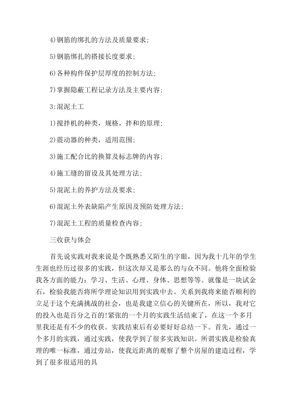2024年大学生暑期社会实践调查报告范文行建筑施工实践_第2页