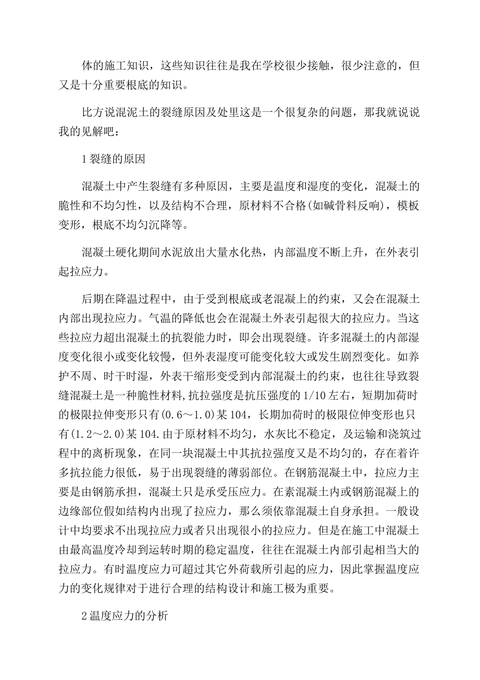 2024年大学生暑期社会实践调查报告范文行建筑施工实践_第3页