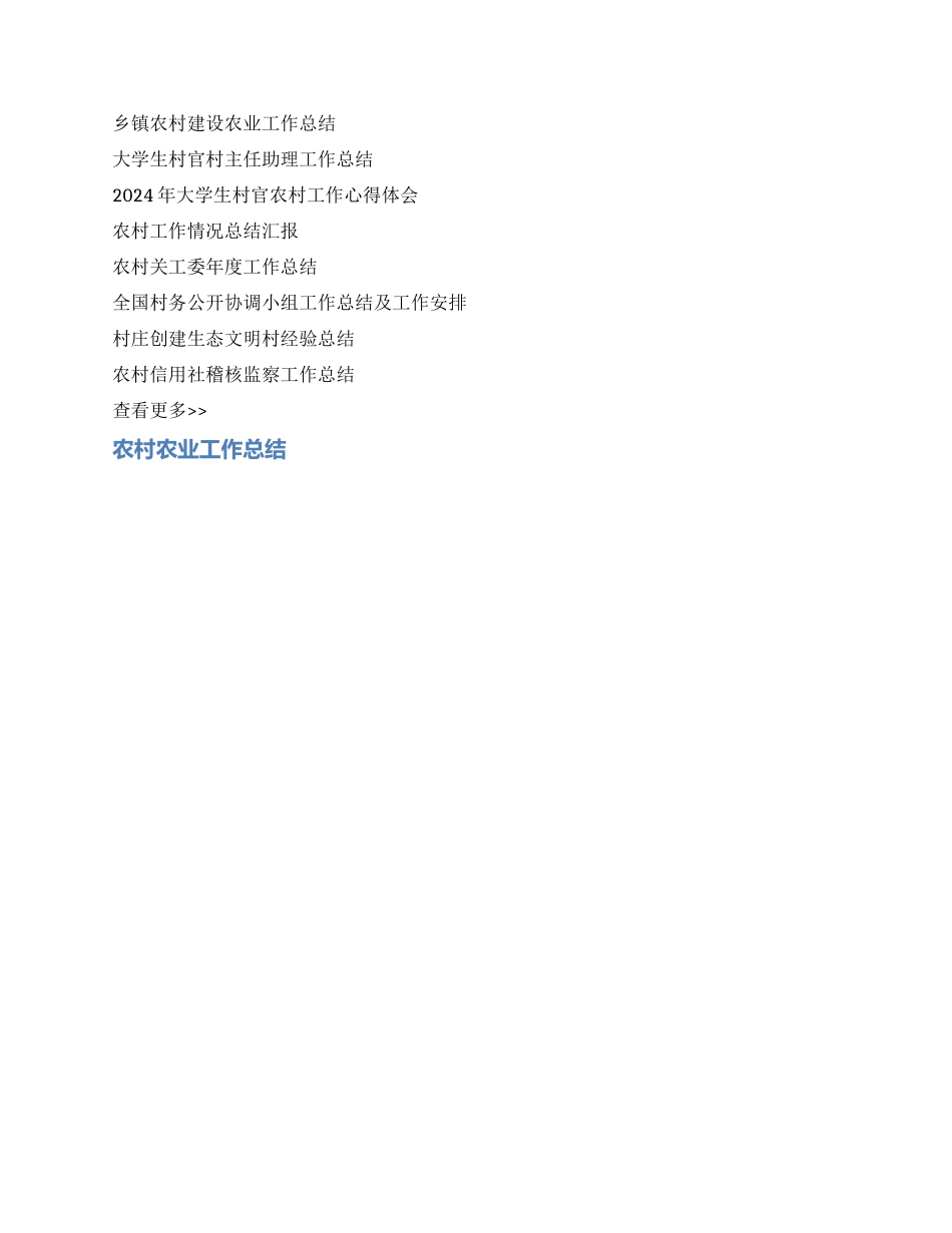 2024年大学生村官党支部书记助理工作总结_第3页