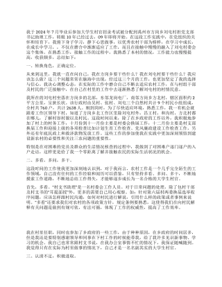 2024年大学生村官党支部书记助理工作总结