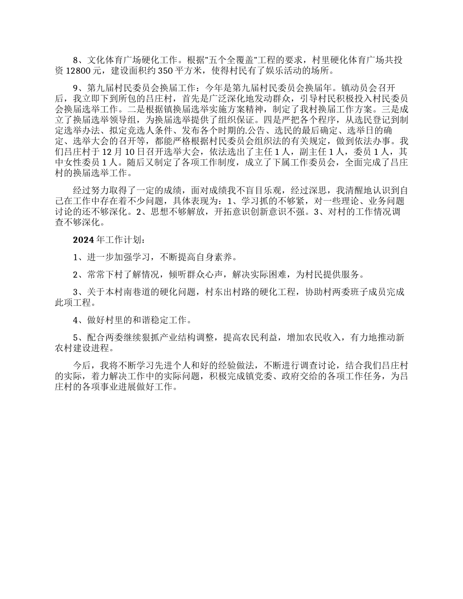 2024年大学生村官三年工作述职报告_第2页